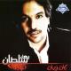 Baha'a Sultan - El Wad Albu Beyouga'u