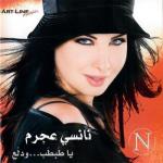 album image Ehsas Jdeed (arabic) Ya Tabtab