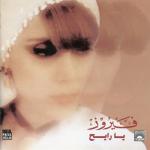 album image على جسر اللوزية Ya Rayeh