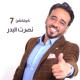 Nasrat Al Badr - Tak Tak
