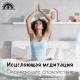 Mindfullness Meditation World - Медленный транс