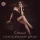 Restaurant Background Music Academy - Сексуальный саксофон