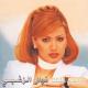 Nawal El Zoughbi - Mandam A'leyk