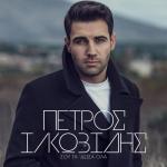 album image Vradia Aksimerota Sou Ta Dosa Ola