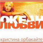 album image Да-ди-дам Океан любви