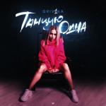 album image 🎶 Девочку Несёт Танцую одна