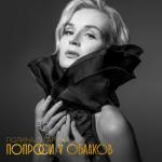 album image Попроси у облаков Попроси у облаков (2018 Version)
