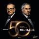 Валерий Меладзе - Салют, Вера!