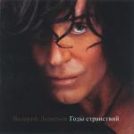 album image Исчезли солнечные дни (1986) Годы странствий