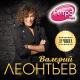 Валерий Леонтьев - Зелёный свет (Светофор)