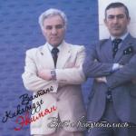 album image Пожелание Экимян. Вот и встретились (with Экимян)