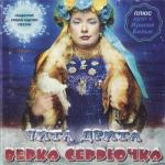 album image Тук, Тук, Тук Чита дрита