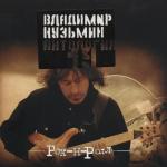 album image Зачем уходишь ты? Антология 19: Рок-н-Ролл