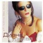 album image Ты знаешь.. Я люблю вас всех - The Best