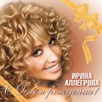 album image S Dnem Rojdenia С днем рождения!