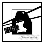 album image Проснись это любовь Это не любовь