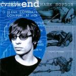 album image Верхом на звезде СупермEND