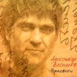 album image Романс Черновики