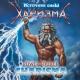 Харизма - Брат Мой