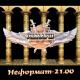 Dемарш - 03-Чики-чики, бом-бом