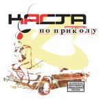 album image Намерок блатной ..... По Приколу
