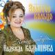 Надежда Кадышева и Ансамбль "Золотое Кольцо" - Широка река