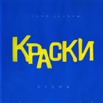 album image Весна Весна (Синий альбом)