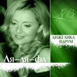 album image Мама, я хочу домой Ля-Ля-Фа