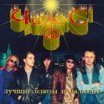 album image Перекресток Лучшие блюзы и баллады
