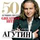 Агутин Леонид, Варум Анжелика - Февраль