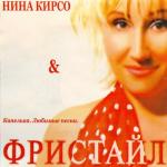 album image С днём рожденья, мама! Капелька. Любимые песни