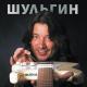 Александр Шульгин, вокал Егорова Алевтина - Вино