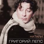 album image Натали Натали