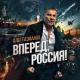О.Газманов - 14 Сделан в СССР