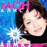 album image Алмаз Алмаз