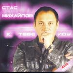 album image Ну, вот и все К Тебе Иду