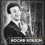 album image A u Nas Vo Dvore Первые песни (Антология 1962) - EP