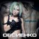 Татьяна Овсиенко - Пополам