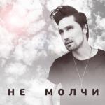 album image Малыш Не молчи