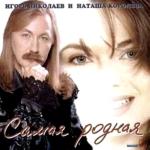 album image Незнакомка Самая Родная