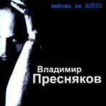 album image Там нет меня Любовь на Audio