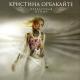 Н. Басков и К. Обракайте - Перелетная птица