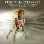 album image Губки бантиком Перелетная птица