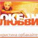 Кристина Орбакайте feat. Авраам Руссо - Любовь, которой больше нет
