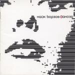 album image Одна она Заноза
