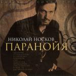 album image Паранойя Паранойя