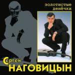 album image Воля Золотистые денёчки