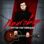 album image Без проституток и воров Приговор