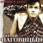 album image Там на елках Вольный ветер