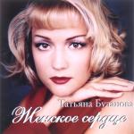 album image Ледяное сердце Женское сердце
